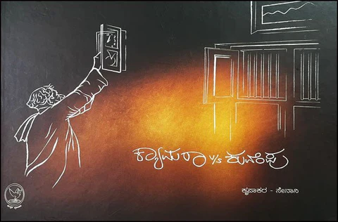 Kuvempu books in English